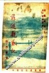 菲游观感记 封面
