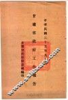 甘肃省政府二十五年度行政报告  9月份 封面