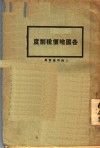 各国地价税制度 封面