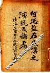 何总监在武汉之演说及论著 封面