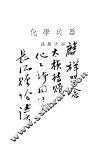 化学兵器 封面
