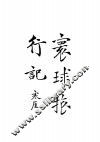 环球旅行记  上 封面