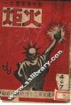 火炬 封面