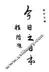 今日之日本 封面