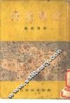 近东透视 封面