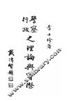 警察行政之理论与实际 封面