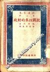 抗战以来的财政 封面