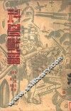 科学战争  第4版 封面