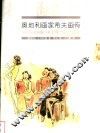 老上海浮世绘  奥地利画家希夫画传 封面