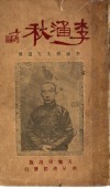 李涵秋 电子书封面