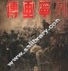 列宁画传 封面