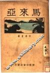 马业亚 封面