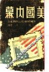 美国内幕 电子书封面