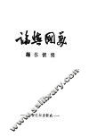 美国舆论 封面