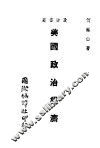美国政治经济 封面