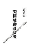 美国总动员计划 封面