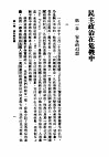 民主政治在危极中 封面