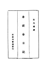拿破仓日记 电子书封面