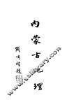 内蒙古地理 电子书封面