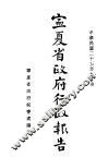 宁夏省政府行政报告 封面