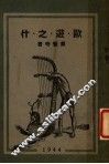 欧游之什 封面