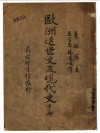 欧洲近民史及现代史  中 封面