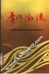 清河激流 封面