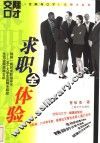 求职全体验 封面