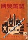 认识美国 封面