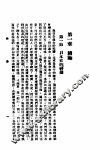 日本历史概说 电子书封面