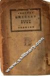 日本文化史概论 封面