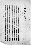 世界名著介绍第五种  柏林日记  第2版 封面