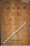 苏联概观  第3版 封面