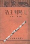 王阳明生活 封面