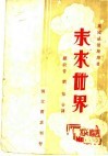 未来世界 封面