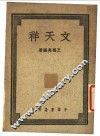 文天祥 封面