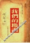 我们的檄书 电子书封面