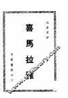 喜马拉雅 封面