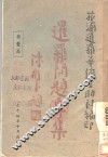 暹罗问题专集 封面