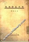 现代社会事业 封面