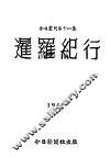 暹罗纪行 封面