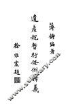 遗产税暂行条例释义 封面