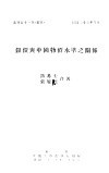 银价与中国物价水准之关系 封面
