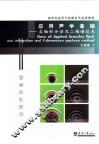 应用声学基础 实轴积分法及二维谱技术