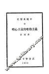 在历史观中底唯心主义与唯物主义 封面