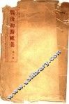 战后初游欧美 封面