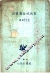 张氏姊弟游欧记 封面