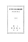战后欧洲政治外交史 封面