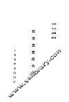 政治思想史大纲 封面