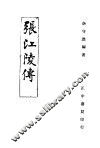 张江陵传 电子书封面